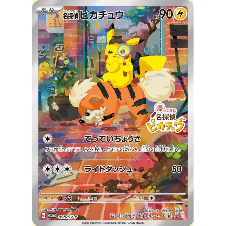 No.513)【PSA10】名探偵ピカチュウ【P】{098/SV-P} - BIGトレカ