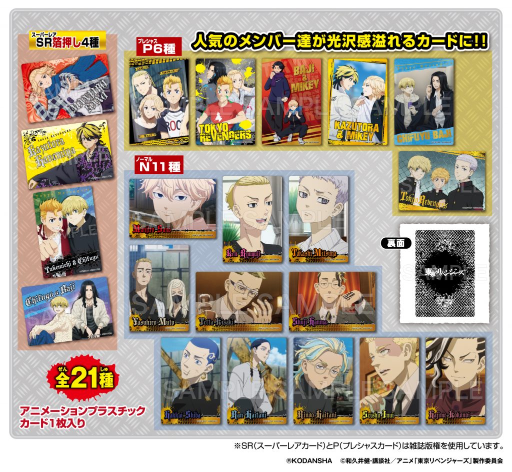東京リベンジャーズ コレクターズカード2 | 株式会社フォルテ