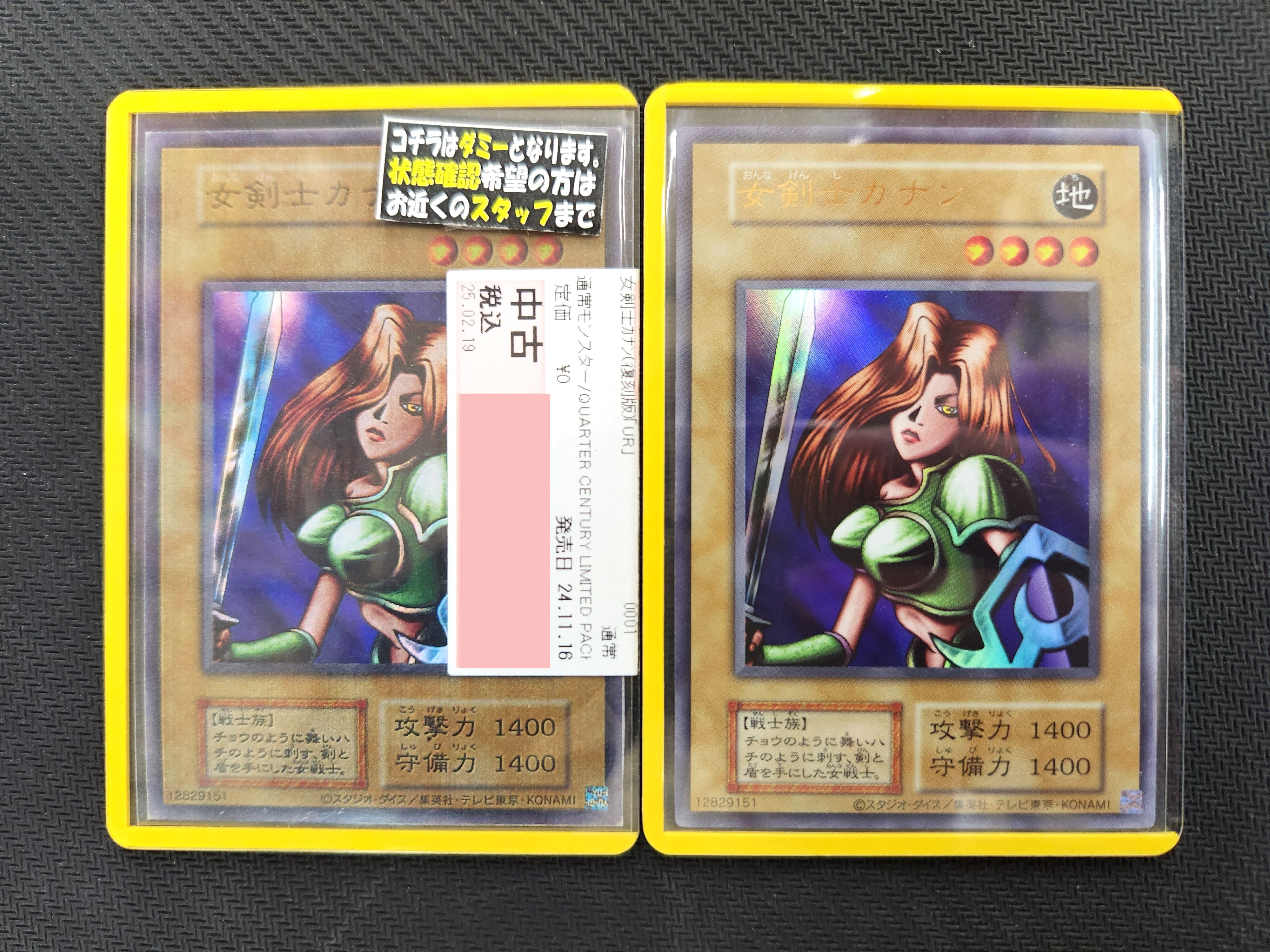 桃太郎王国 市原店の最新買い取り情報『遊戯王 女剣士カナン（復刻版
