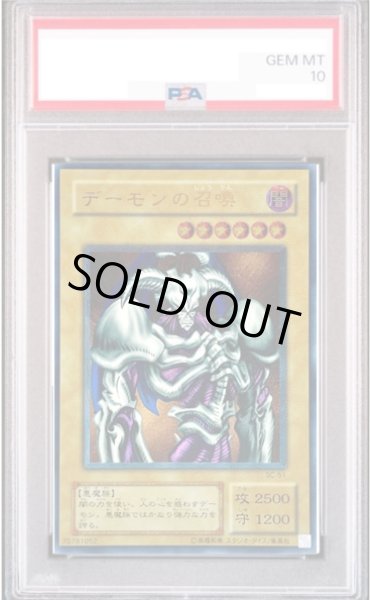 PSA10】デーモンの召喚 [レリーフ] {SC-51} - magi通販【遊戯王カード