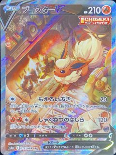 ブラッキーV 《SA》 (SR) {085/069} [S6a/イーブイヒーローズ] [SS