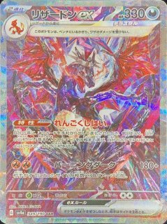 サーナイトex (SAR) {348/190} [SV4a/シャイニートレジャーex] [SV