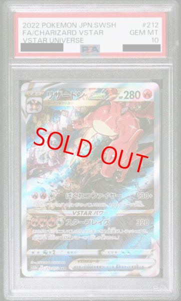 PSA10】リザードンVSTAR (SAR) {212/172} [S12a] - magi通販【ポケモン
