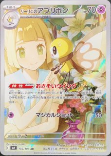 PSA10】 リーリエのピッピex (SAR) {126/100} [SV9/バトルパートナーズ