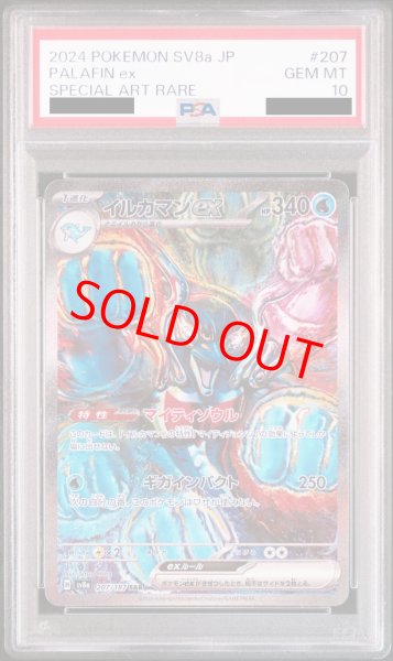 PSA10】イルカマンex (SAR) {207/187} [SV8a/テラスタルフェスex] [SV