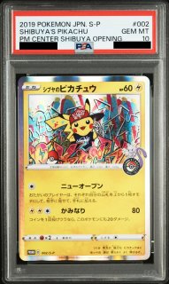 PSA10】 海で遊ぶピカチュウ (プロモ) {392/SM-P} [SM] - magi通販