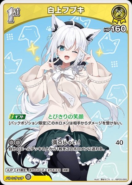 1st〈白上フブキ〉【U】《黄》 hBP05-069 販売ページ｜ホロライブ