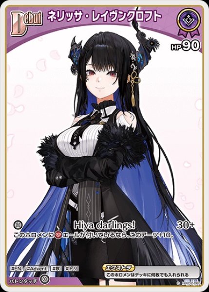 Debut〈ネリッサ・レイヴンクロフト〉（イラスト違い）【C】《紫