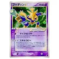 フーディン ☆ [裂けた大地] 043/088 買取 | ポケモンカード買取なら