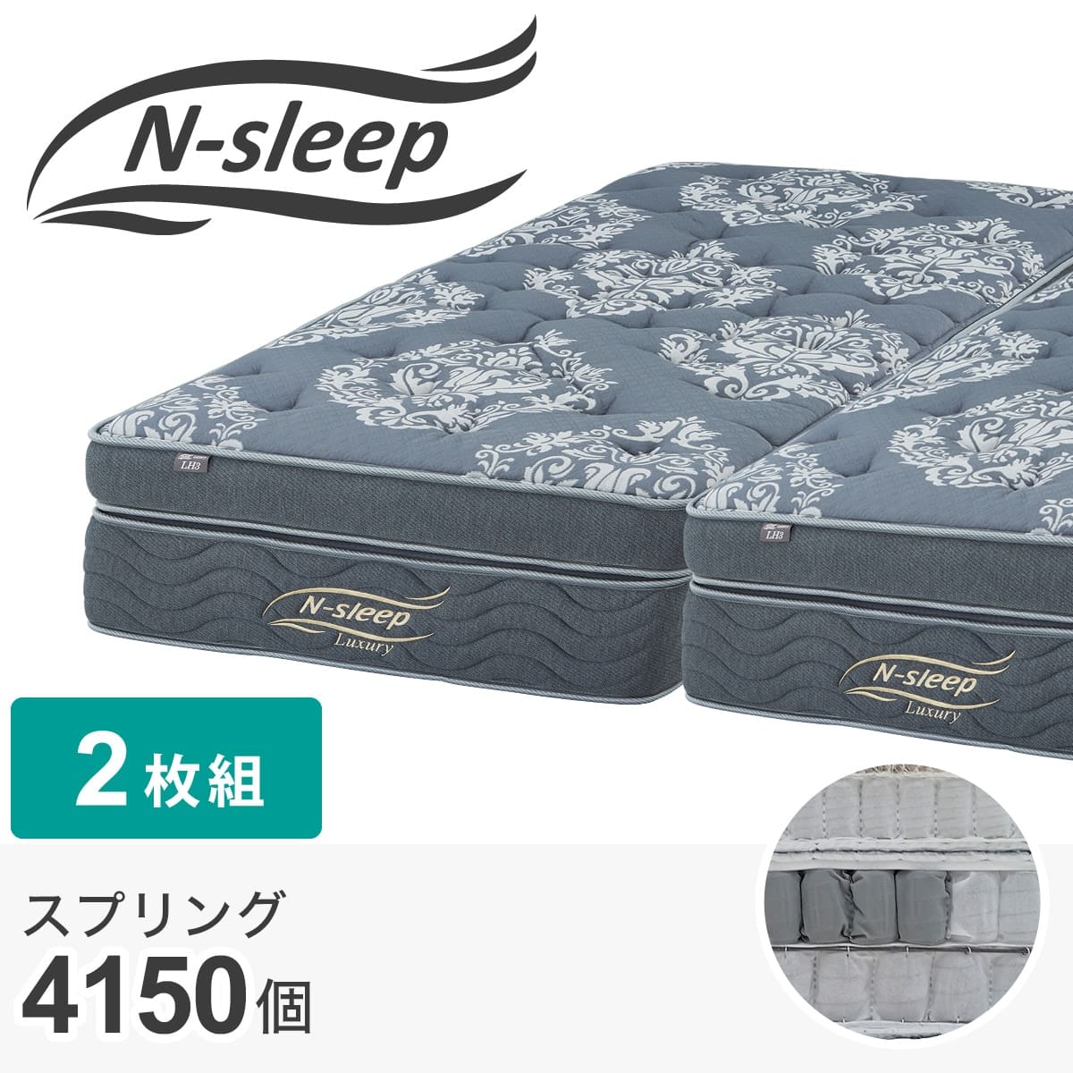 クイーンマットレス(Nスリープラグジュアリー LH3 SS) | ニトリネット