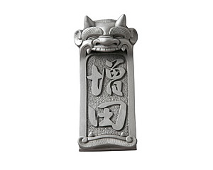 遠州鬼瓦｜静岡郷土工芸品振興会