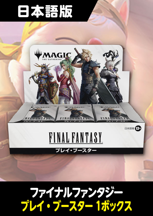 FINAL FANTASY 日本語版 プレイブースター 1BOX - シングルスター