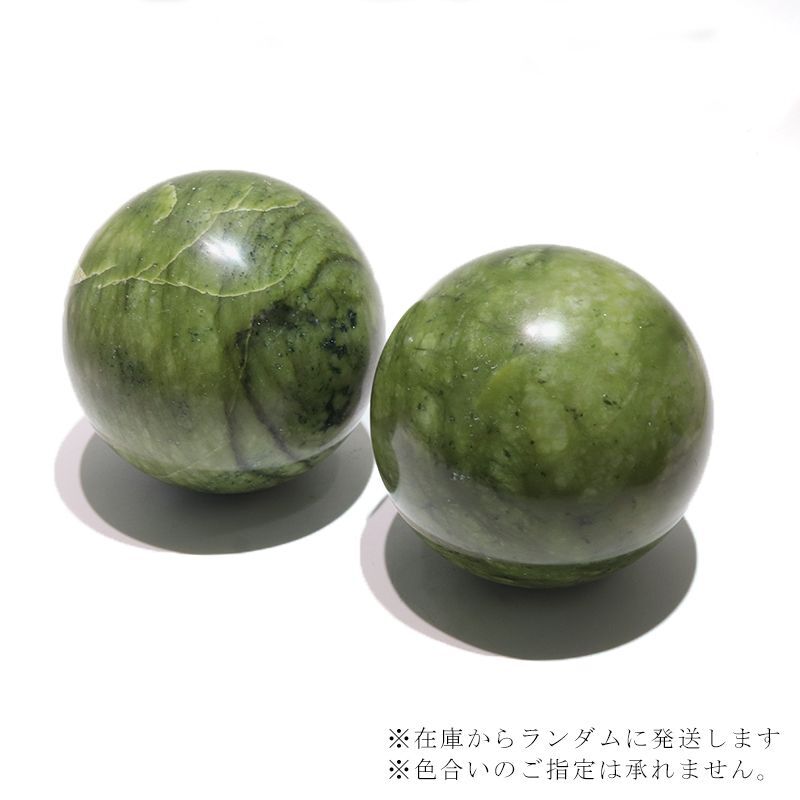 置物 丸玉 岫岩玉 約10cm 中国産 ヒーリング リラックス 厄除け