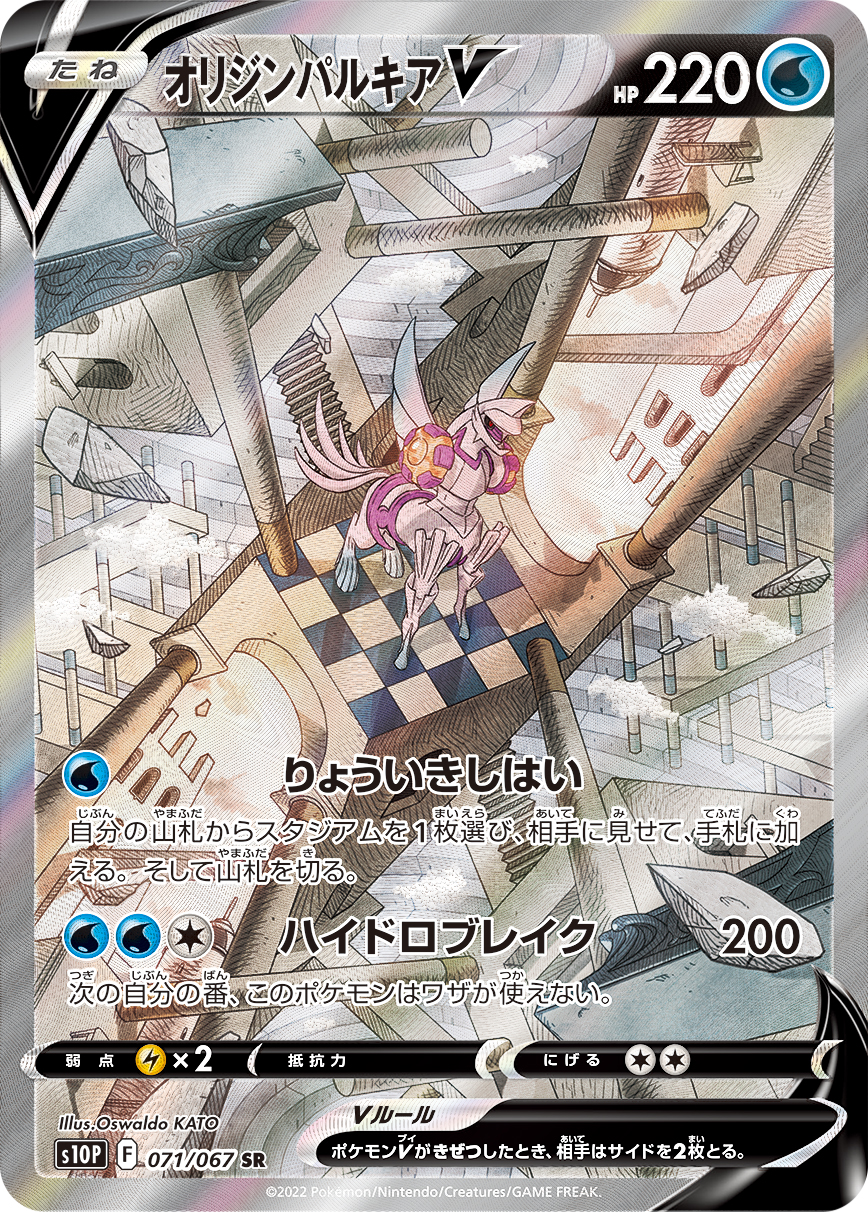 オリジンパルキアV | ポケモンカードゲーム公式ホームページ