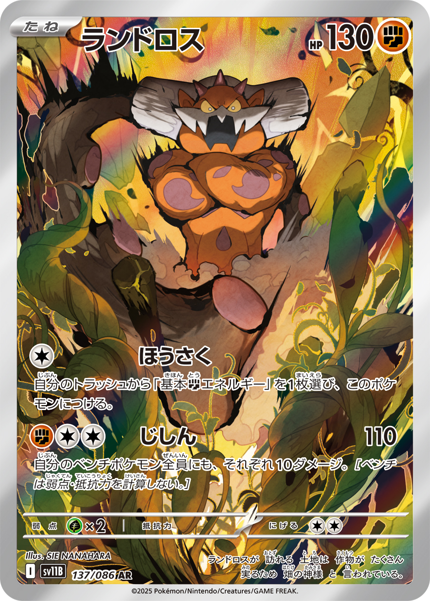 ポケモンカード psa10 ランドロス プロモ Landorus ランドロス