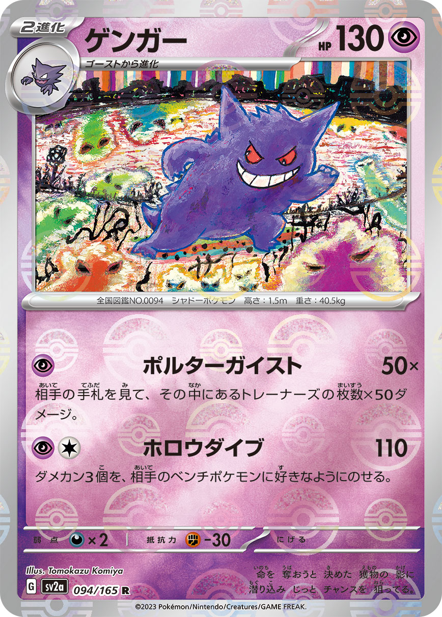 ゲンガー | ポケモンカードゲーム公式ホームページ
