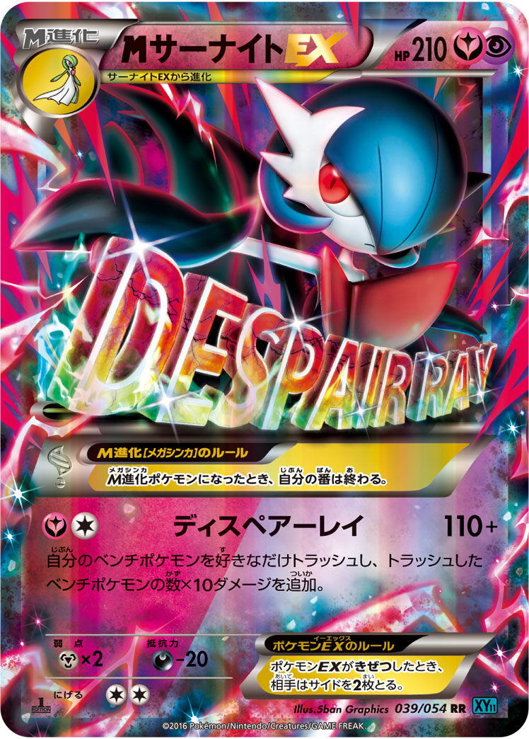 メガサーナイトEX | ポケモンカードゲーム公式ホームページ