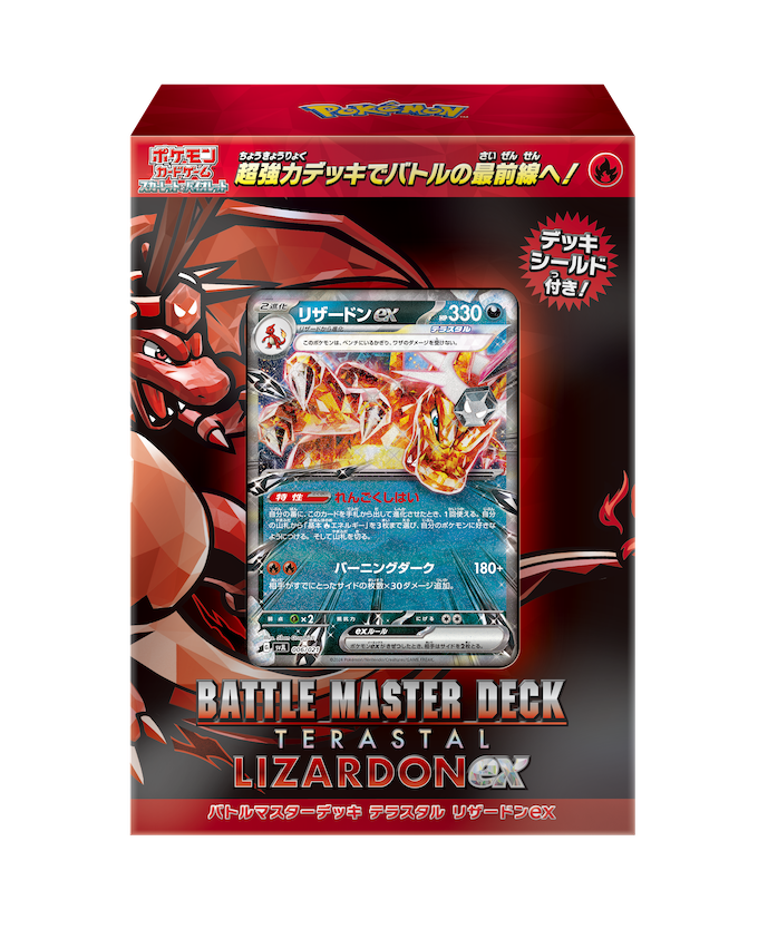 バトルマスターデッキ「テラスタル リザードンex」「パオジアンex