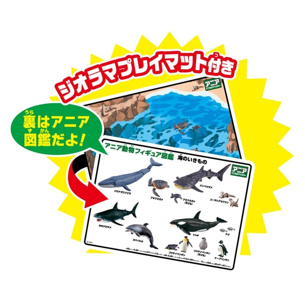 アニア AA-02 海のいきものハンターセット | おもちゃ通販のトイザらス