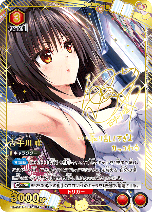 パラレル】古手川 唯 R - ユニオンアリーナシングル＆デッキ販売