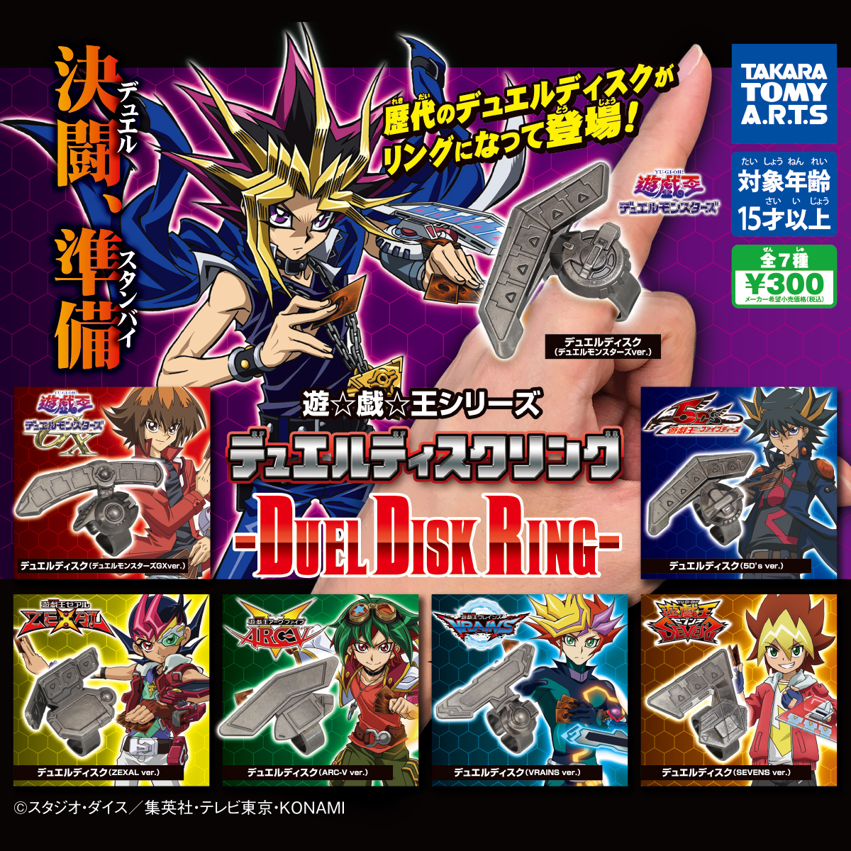 遊☆戯☆王シリーズ デュエルディスクリング｜商品情報｜タカラトミー