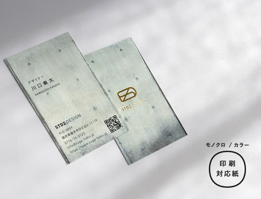 名刺・ショップカード（55×91mm）｜上質紙 (印刷対応紙） / 名刺