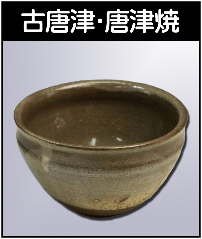 脇本博之】岡山県邑久郡に縁のある陶芸家（備前焼） - 株式会社愛研美術