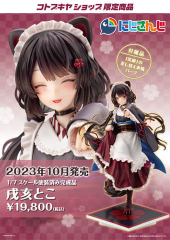 にじさんじ」より「戌亥とこ」さんの1/7スケールフィギュアが本日発売