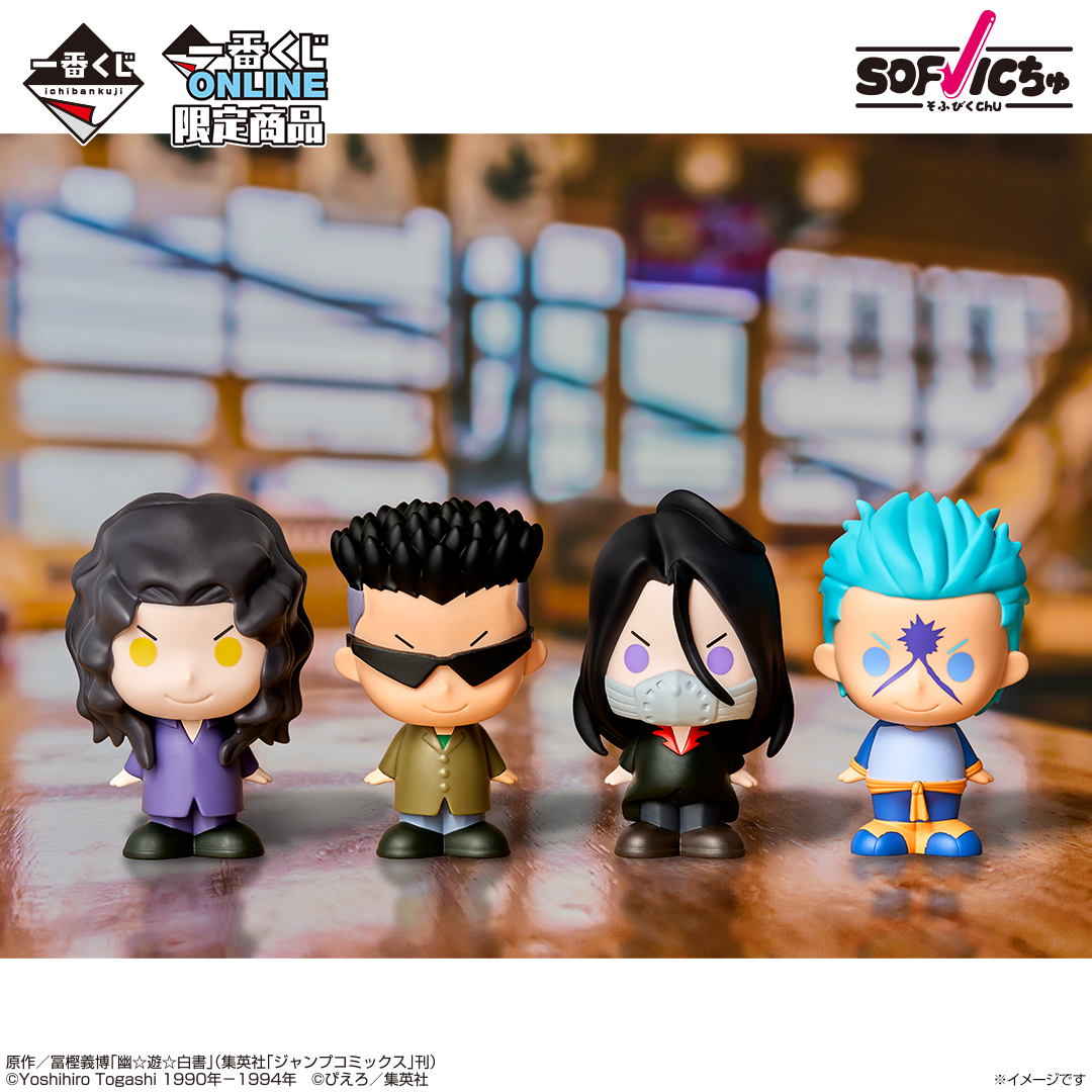 一番くじ 幽☆遊☆白書 暗黒武術会編 vol.2｜一番くじ倶楽部｜BANDAI