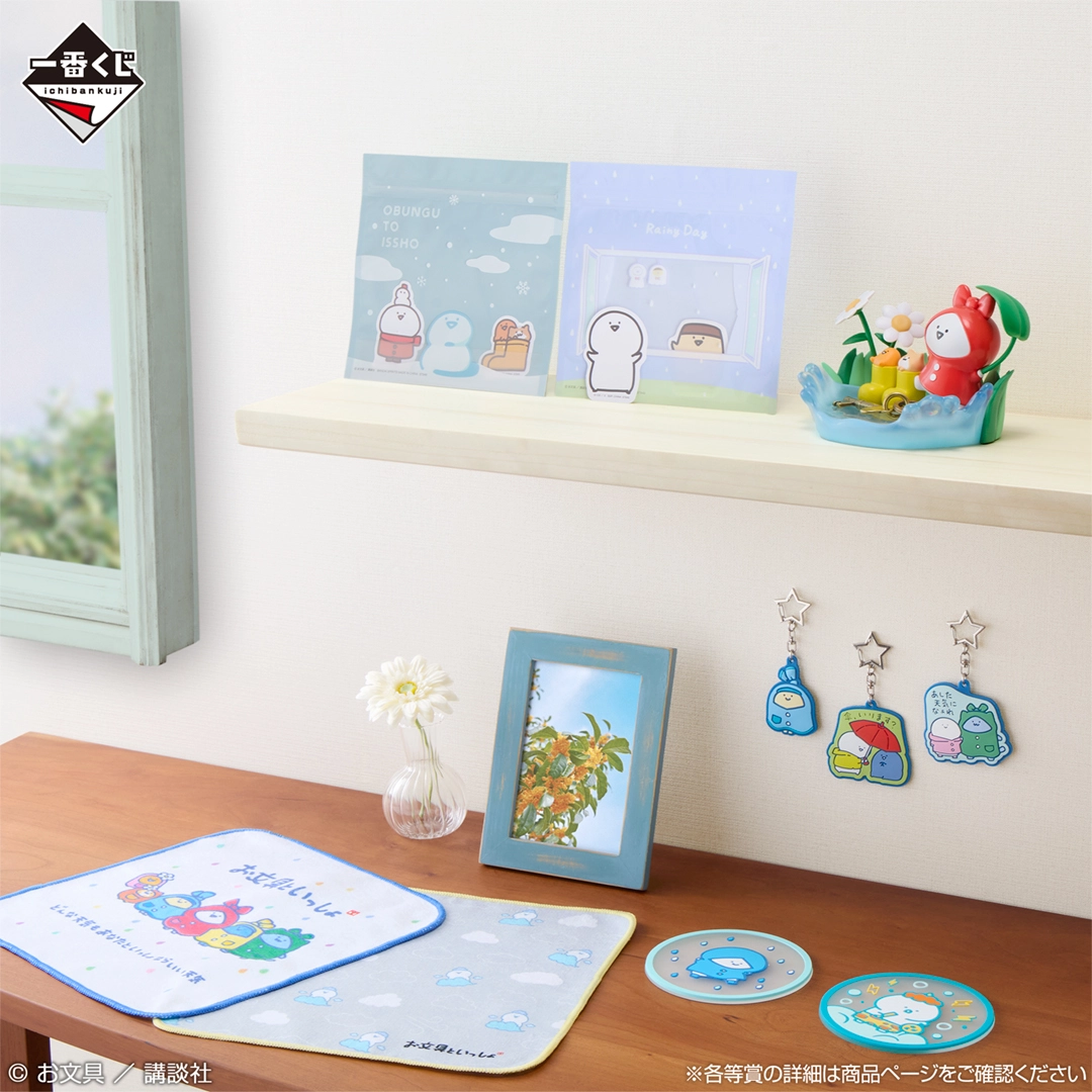 一番くじ お文具といっしょ ～明日もきっといい天気～｜一番くじ倶楽部