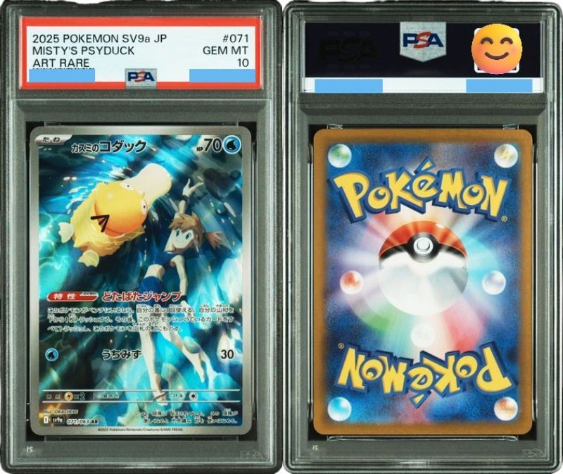 PSA10 カスミのコダック AR 071/063 sv9a 熱風のアリーナ ポケモン