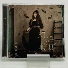 2026年最新】黒崎真音の人気アイテム - メルカリ