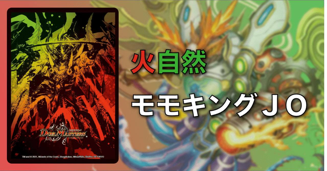 オリジナル】赤緑モモキングJO【新カード】｜Shecterow