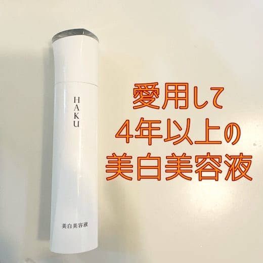 HAKU / メラノフォーカスEVの公式商品情報｜美容・化粧品情報は