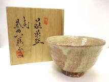 2026年最新】Yahoo!オークション -萩焼天龍窯の中古品・新品・未使用品一覧