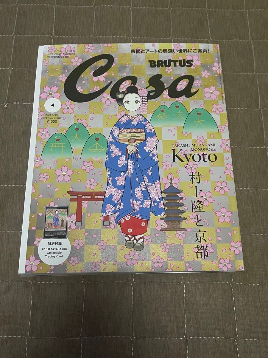 PSA10 村上隆 春の京都の舞妓さん もののけ京都 カーサブルータス 4月