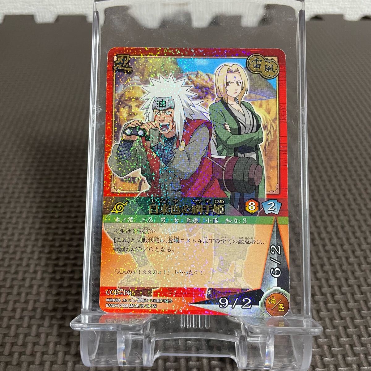 2026年最新】Yahoo!オークション -自来也 カード(NARUTO)の中古品
