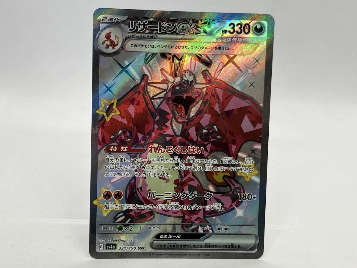 2026年最新】ポケモンカード リザードン SSRが揃う商品一覧 - Yahoo