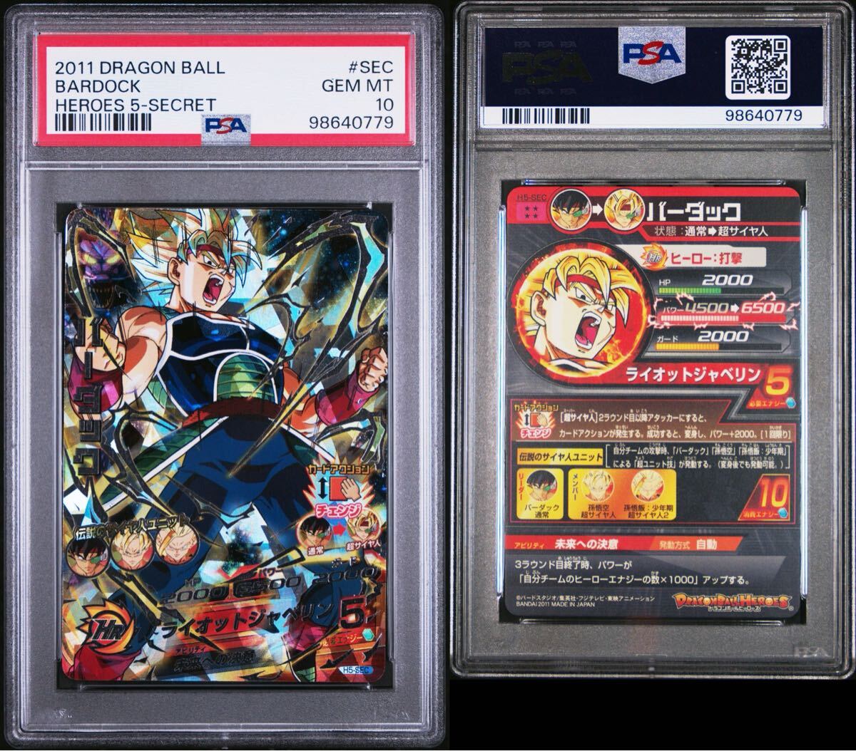 Yahoo!オークション -「ドラゴンボールヒーローズ バーダック h5」の