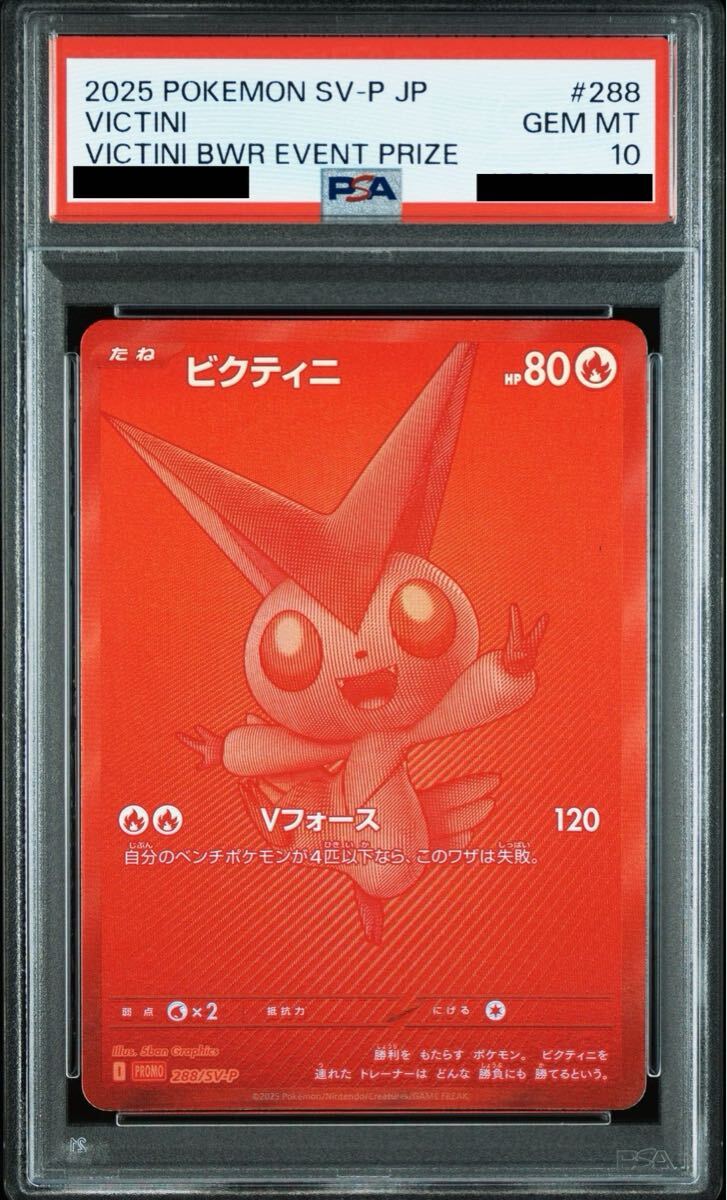 Yahoo!オークション -「ビクティニ bwr psa10」の落札相場・落札価格