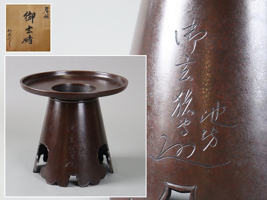 Yahoo!オークション -「池坊 御玄猪」の落札相場・落札価格