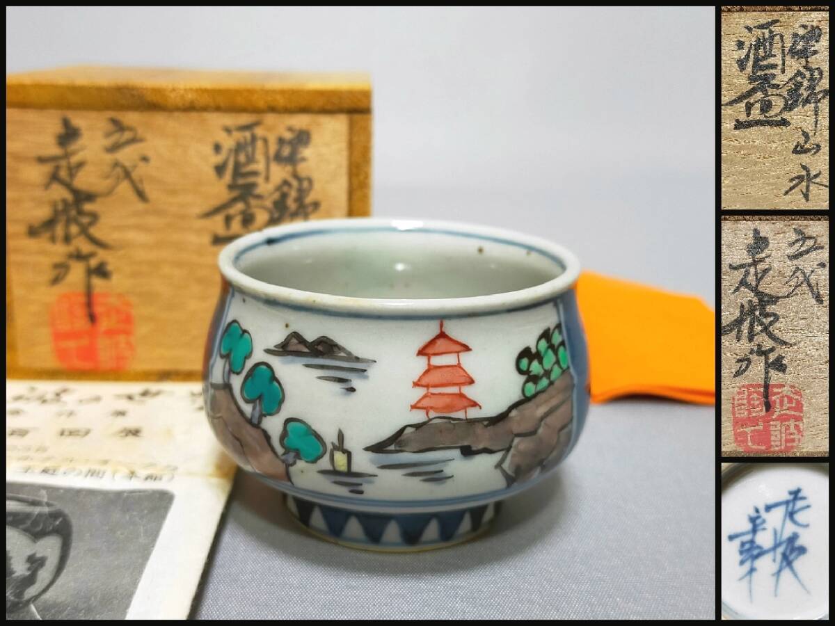 Yahoo!オークション -「佐藤走波 五代」の落札相場・落札価格