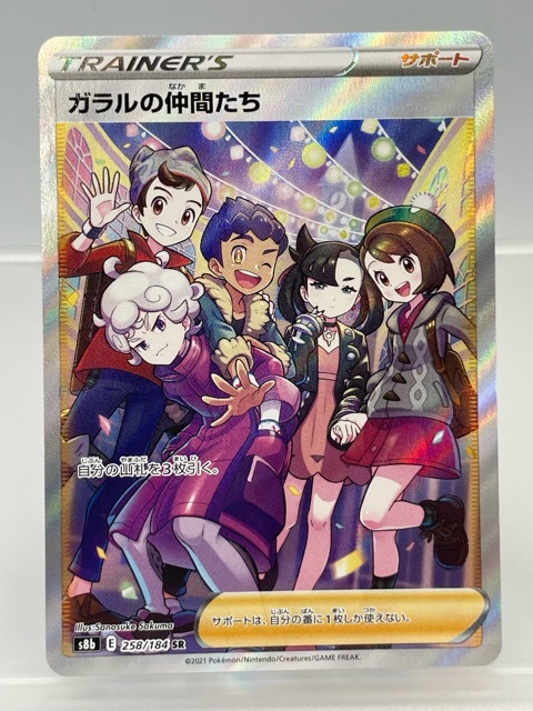 Yahoo!オークション -「sr ガラルの仲間たち」の落札相場・落札価格