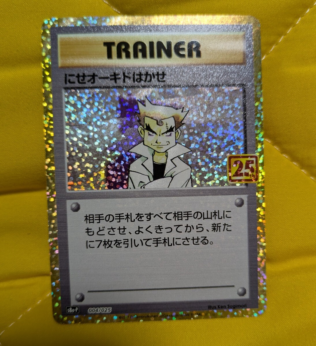 PSA10】にせオーキドはかせ(25th)【P】 004/025｜Yahoo!フリマ（旧