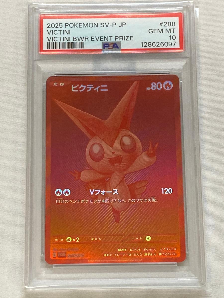 Yahoo!オークション -「ビクティニ bwr psa10」の落札相場・落札価格