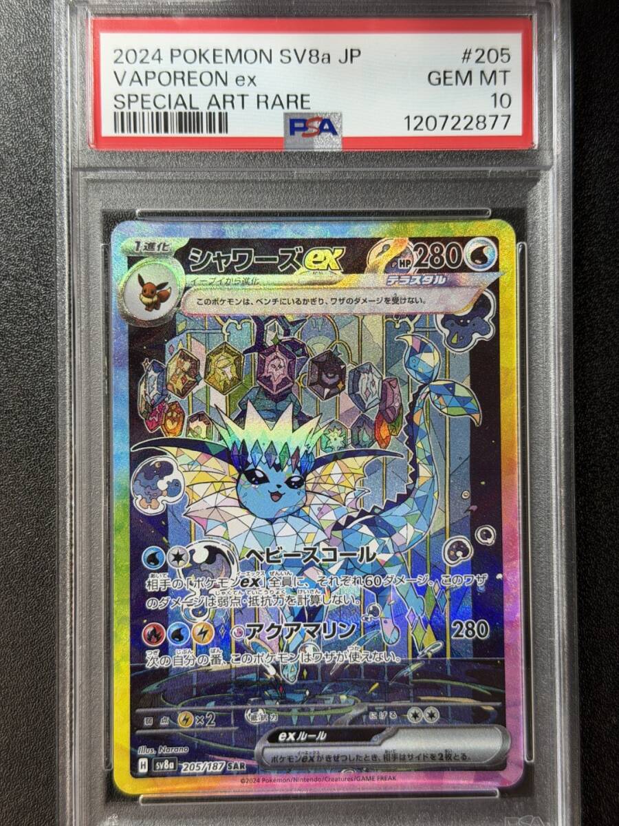 Yahoo!オークション -「シャワーズex psa10」の落札相場・落札価格
