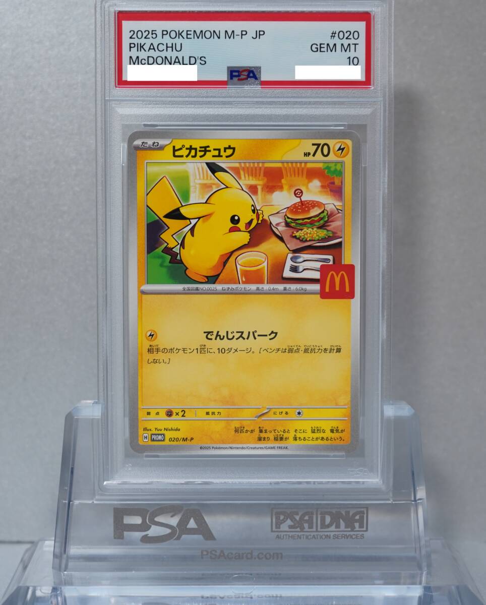 2026年最新】Yahoo!オークション -ピカチュウ マクドナルド psa10の