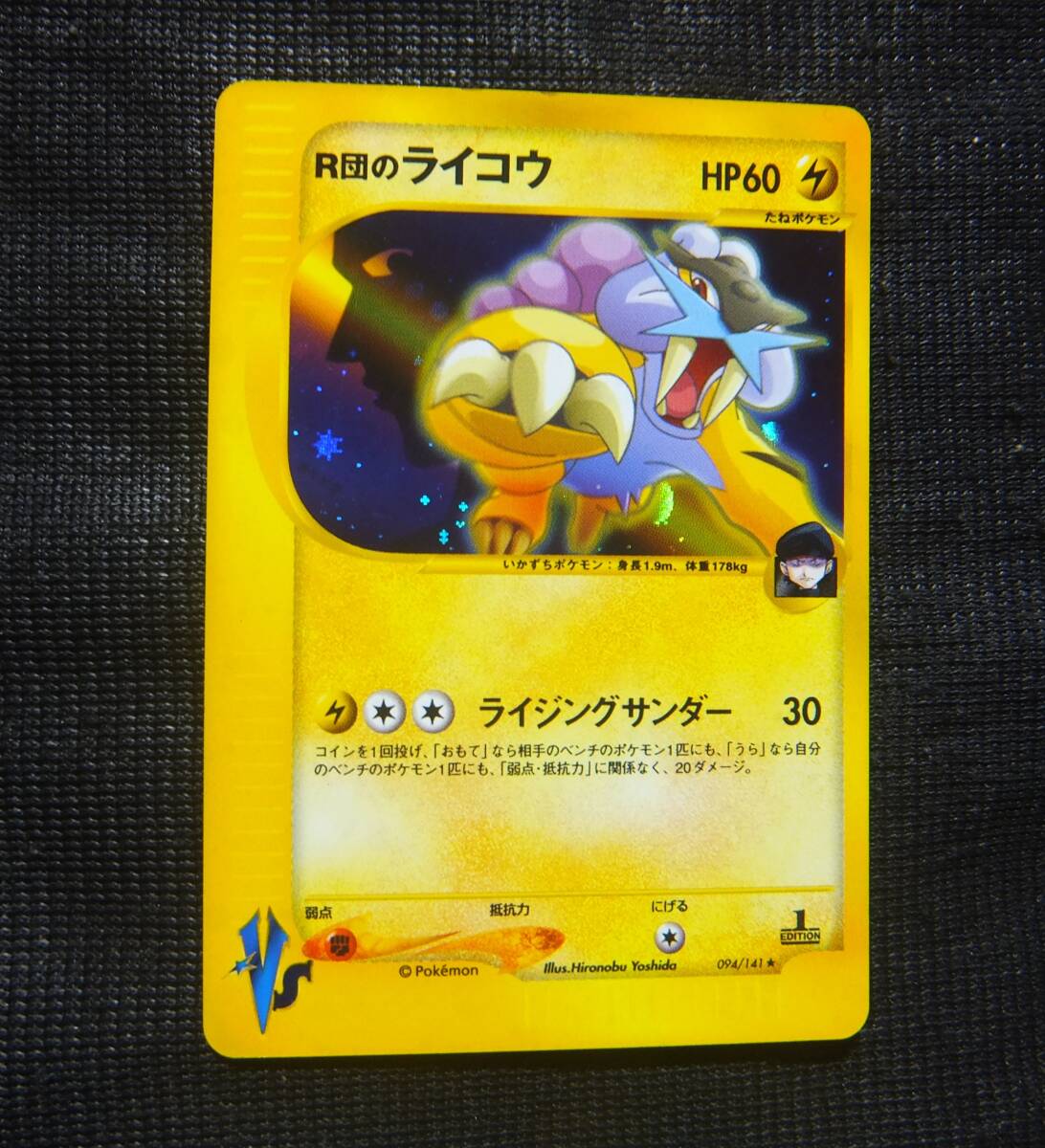 Yahoo!オークション -「r団のライコウ」(ポケモンカードゲーム
