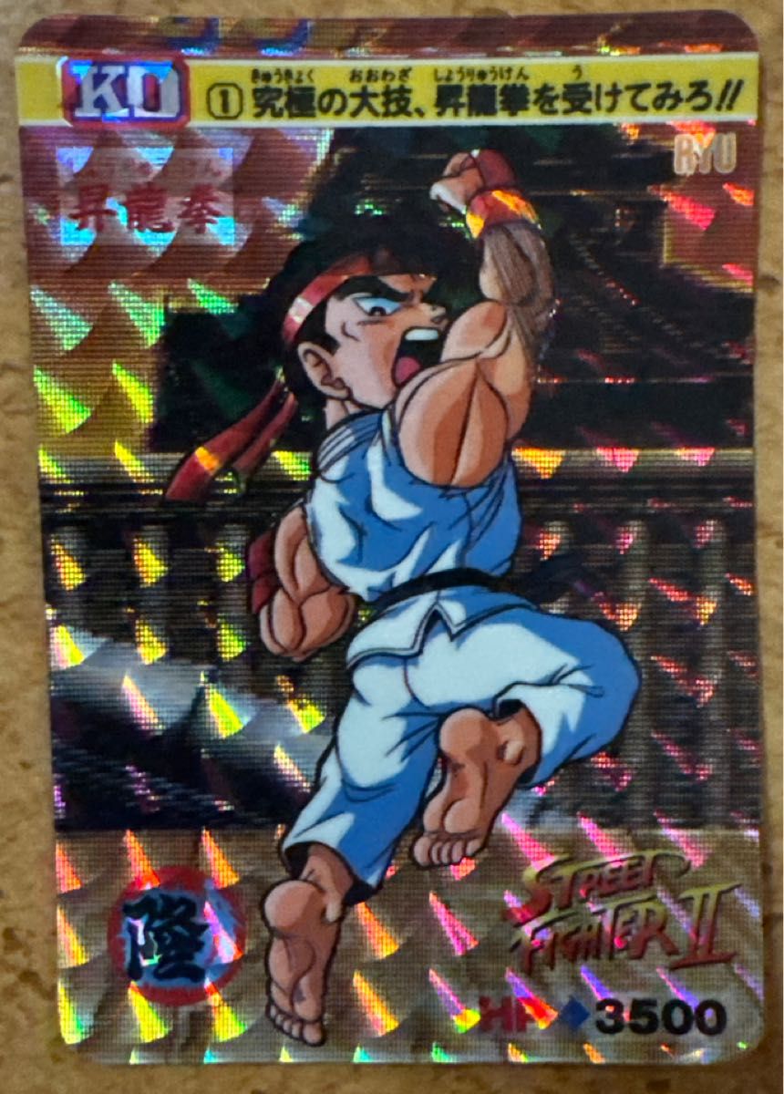 本日のみ価格【希少・美品】ストリートファイター カードダス 40 昇龍