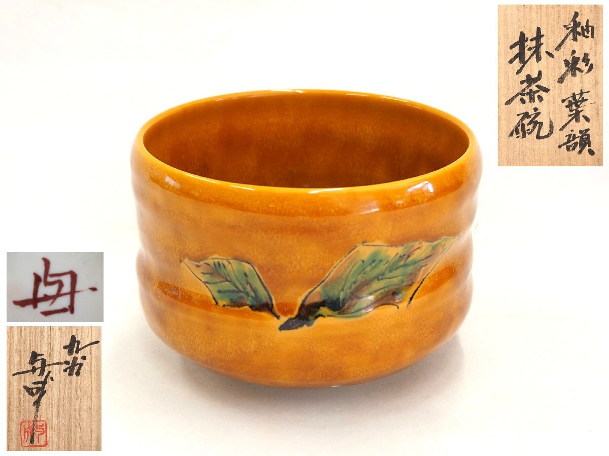 Yahoo!オークション -「二代浅蔵五十吉」の落札相場・落札価格